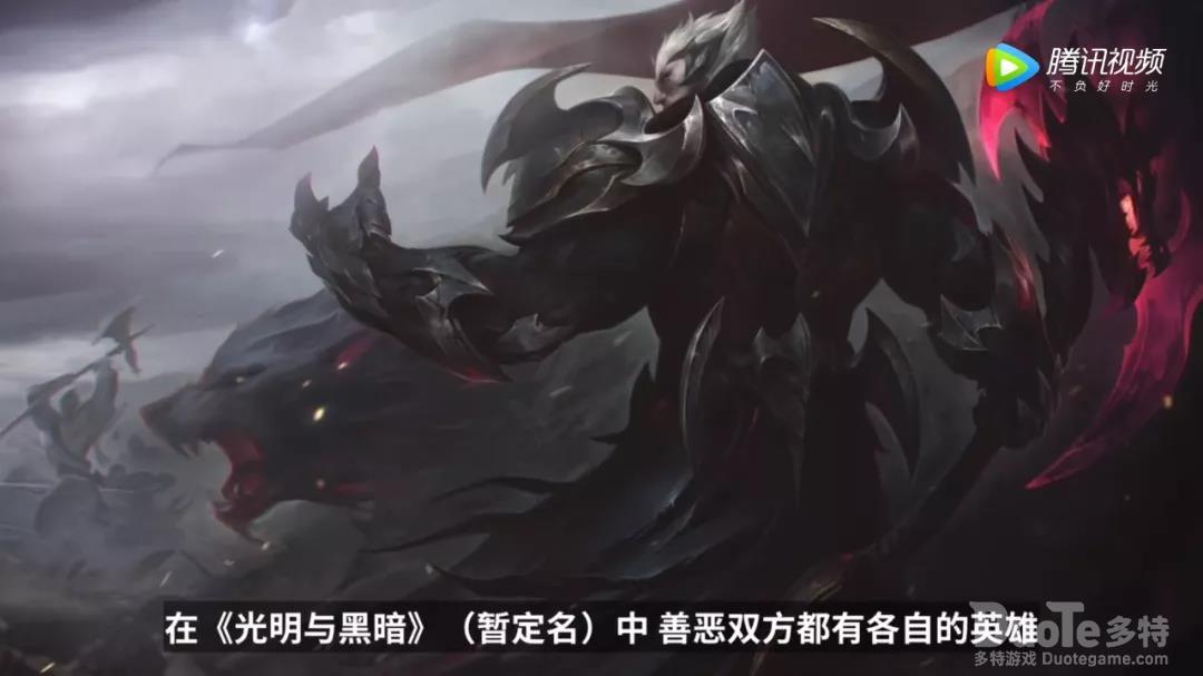 云顶之弈S5赛季主题光明与黑暗介绍