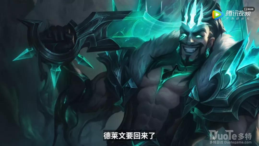 云顶之弈S5赛季破败军团新角色德莱文介绍