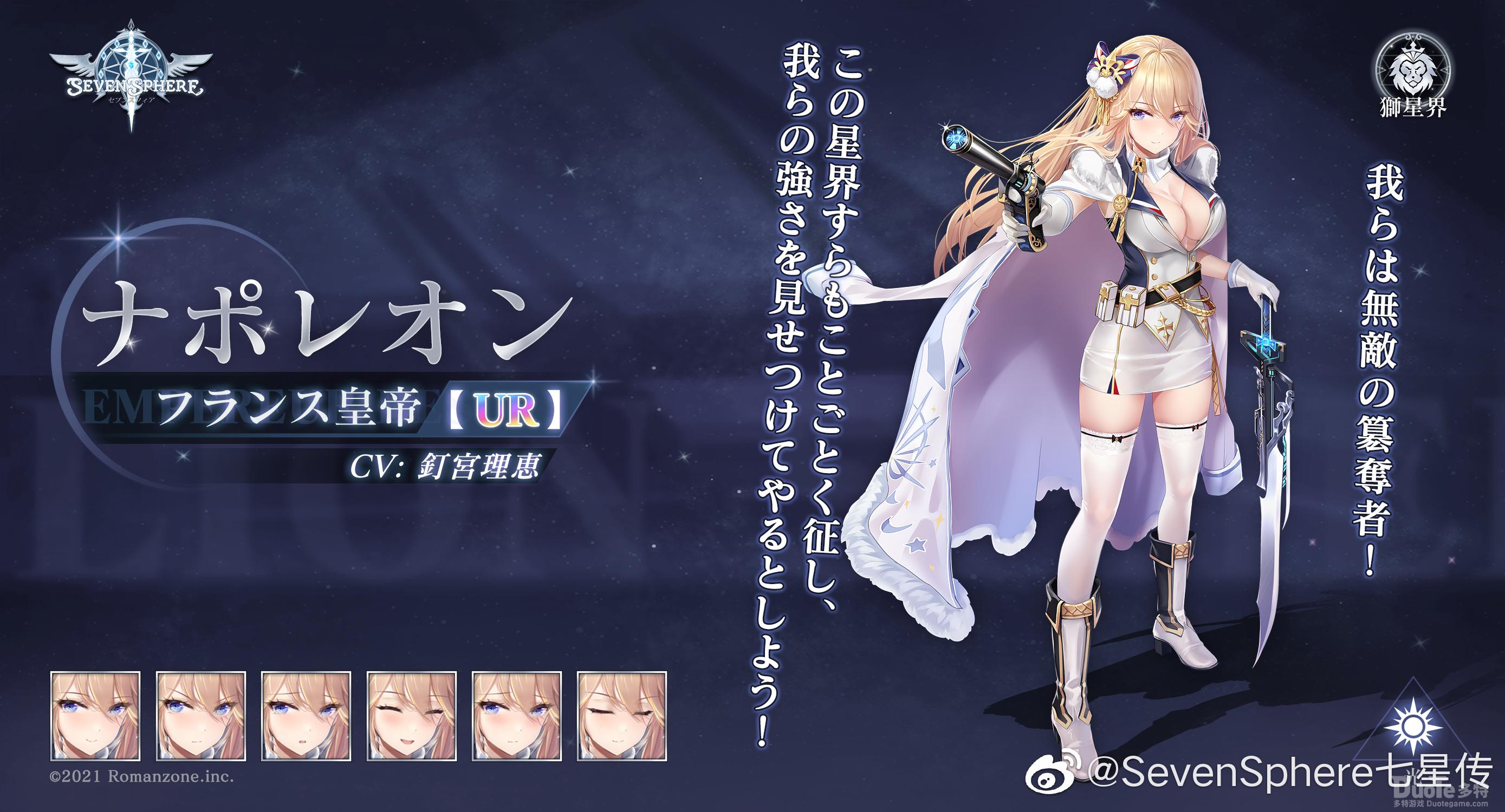 sevensphere七星传霸者雄风拿破仑角色介绍