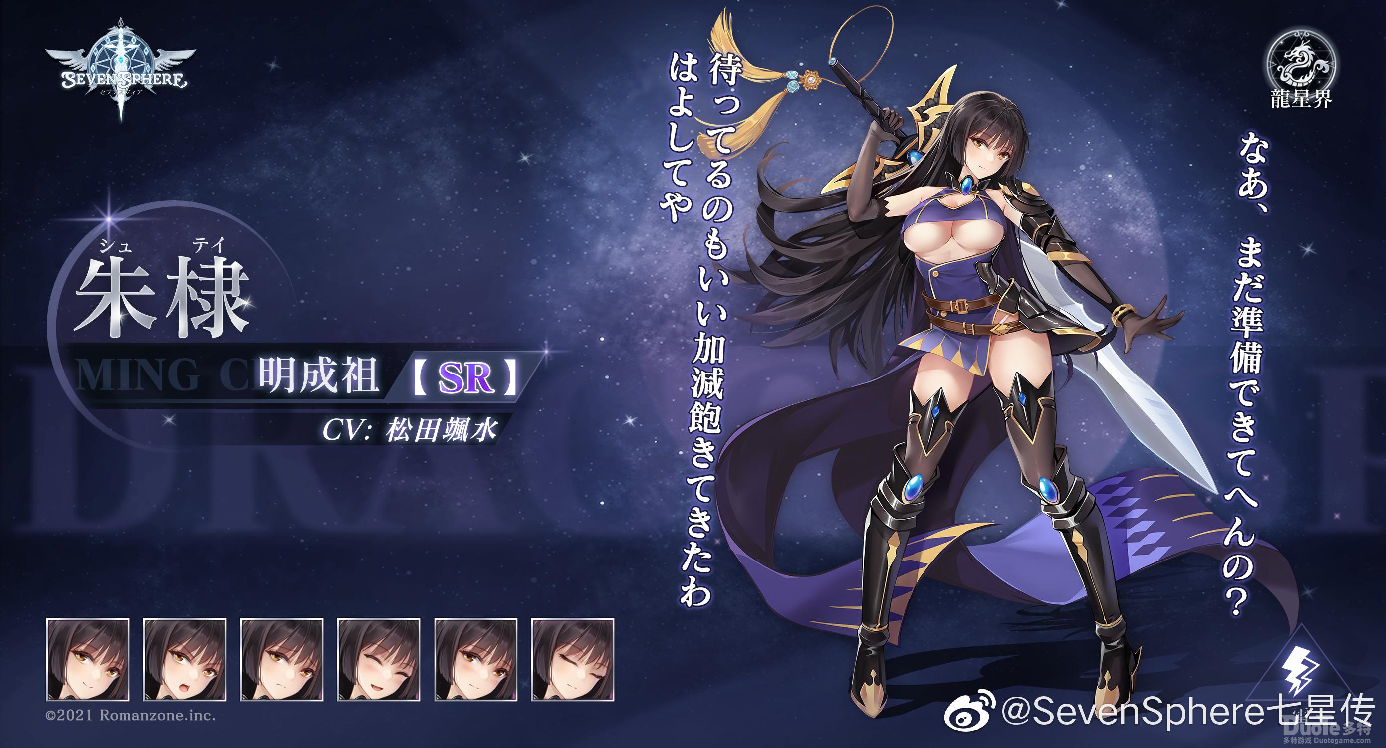 SevenSphere七星传断邪之刃朱棣角色介绍