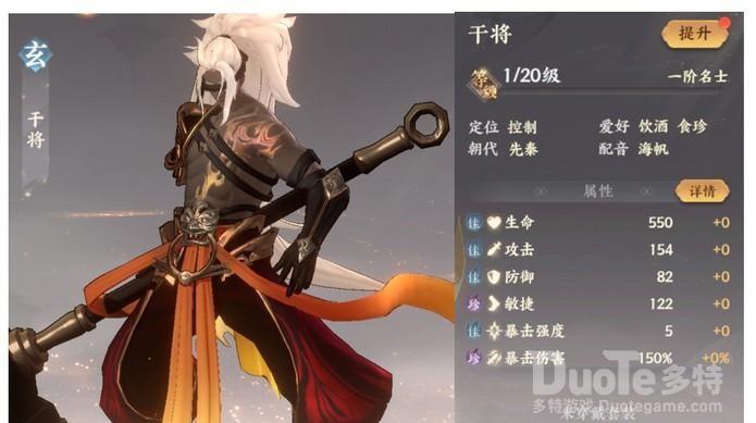 忘川风华录干将技能属性介绍