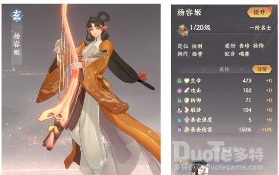 忘川风华录杨容姬技能属性介绍