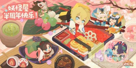 《阴阳师妖怪屋》半年庆春日大版本新式神活动一览