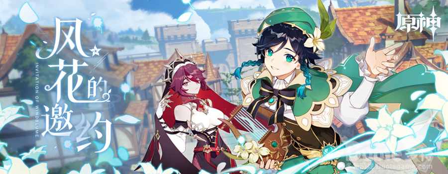 《原神》1.4版本迎来风花节 杯装之诗活动祈愿开启