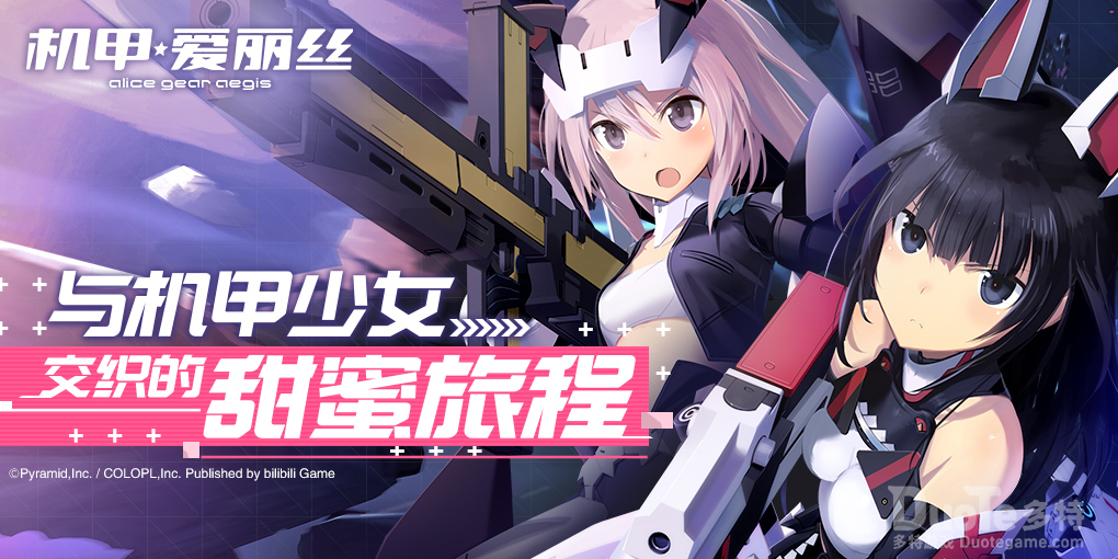 《机甲爱丽丝》首曝开启与机甲少女交织的甜蜜旅程