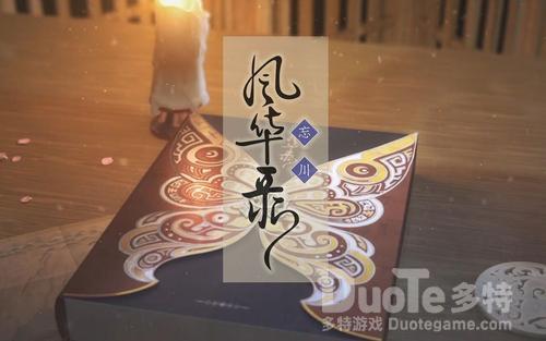 忘川风华录燕游筹获取方法