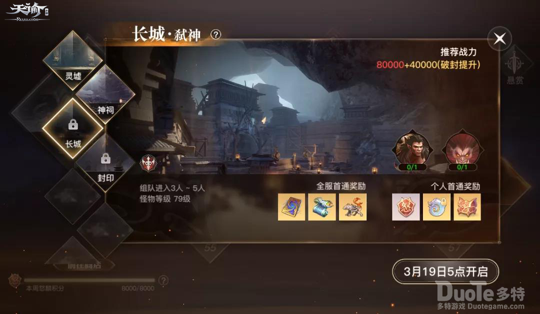 《天谕》手游PVE再燃热血