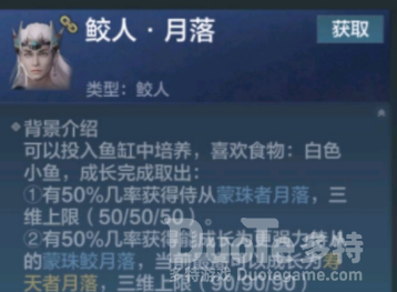 妄想山海人鱼侍从获取方法