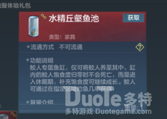 妄想山海美人鱼鱼缸获取方法