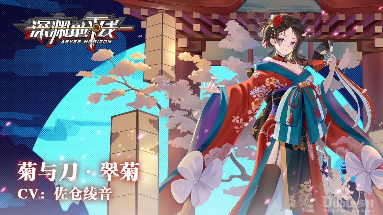 深渊地平线翠菊新皮肤菊与刀介绍