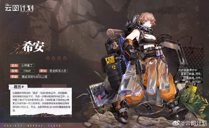 云图计划新角色希安介绍