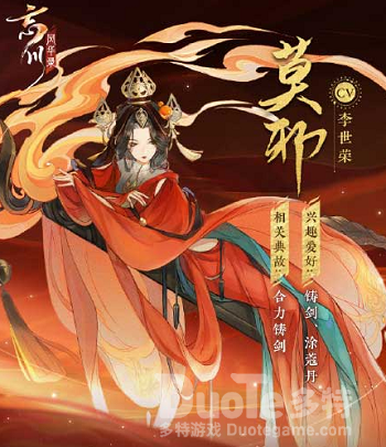 忘川风华录莫邪技能介绍