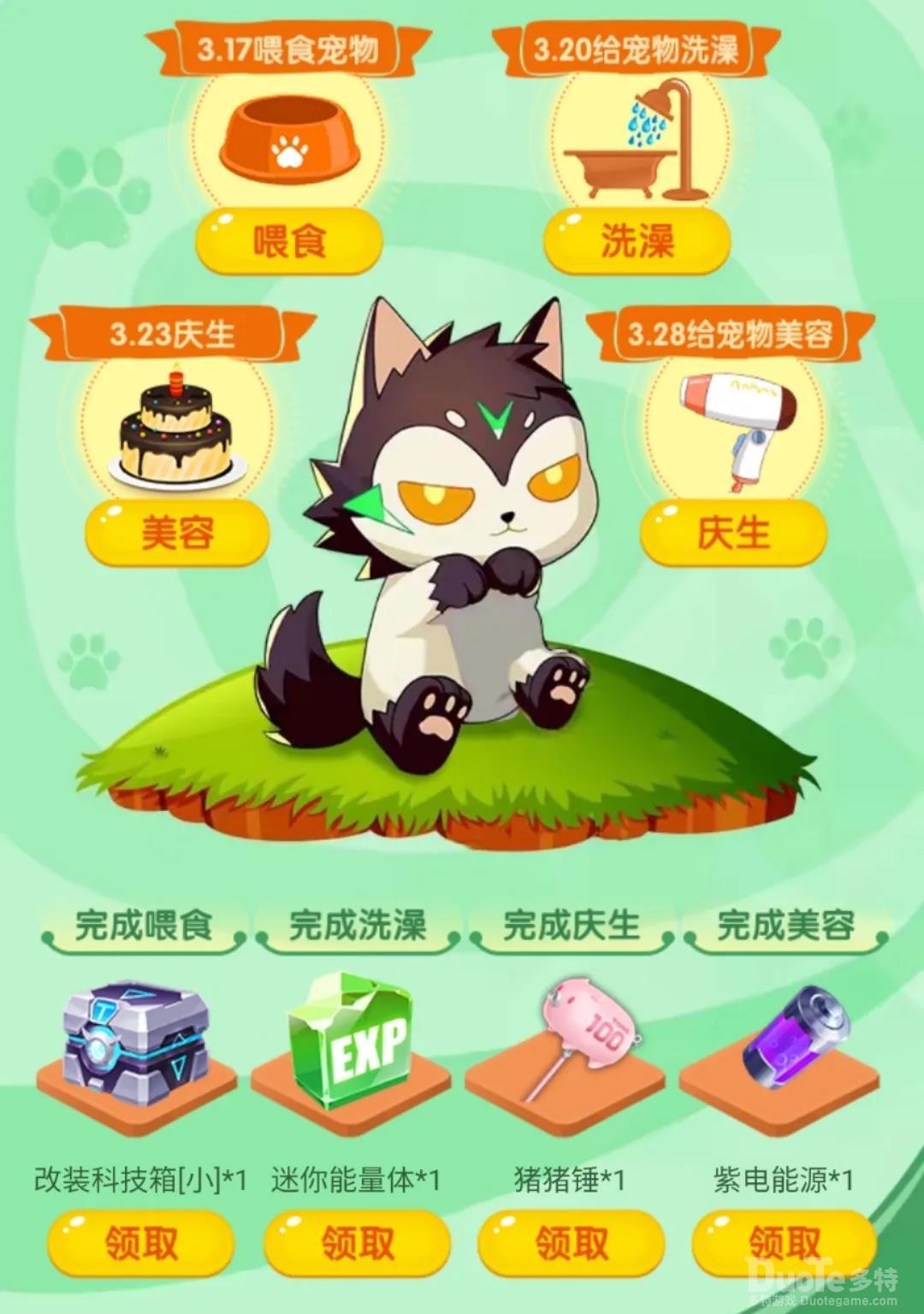 QQ飞车手游新活动照顾宠物BoBo介绍