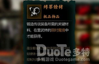 影之刃3缚罪镣铐获取攻略