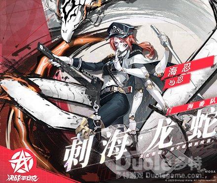 《决战平安京》海忍新皮肤即将上架