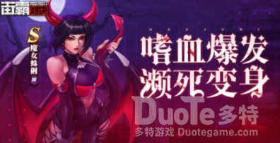 街霸对决魔女蛛俐加点攻略