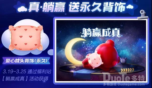 跑跑卡丁车手游新活动躺赢成真介绍