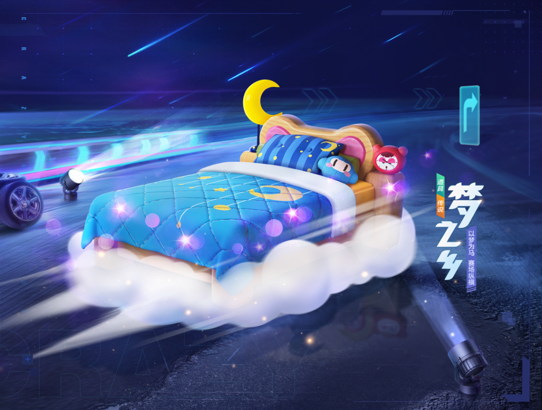 跑跑卡丁车手游新赛车梦之乡介绍