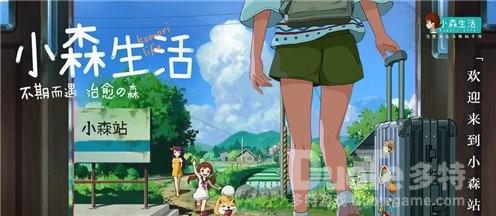 小森生活飞行点解锁方式介绍