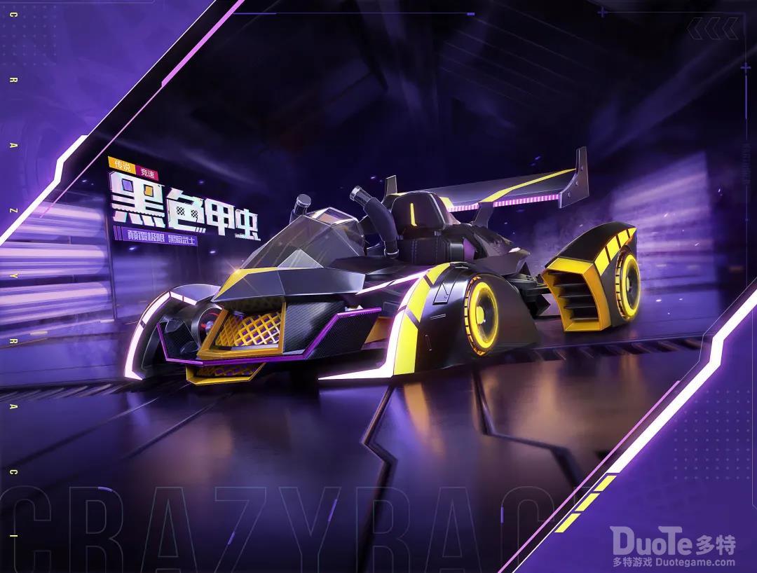 跑跑卡丁车手游新赛车黑色甲虫介绍