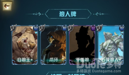 狼人对决淘汰卡任务攻略