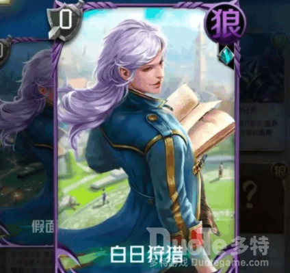 狼人对决不死流玩法攻略