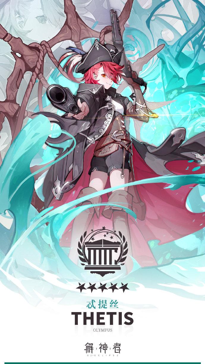 解神者新角色忒提丝介绍