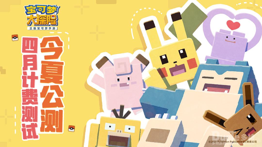 《宝可梦大探险》上线倒计时开启全新玩法提前透露