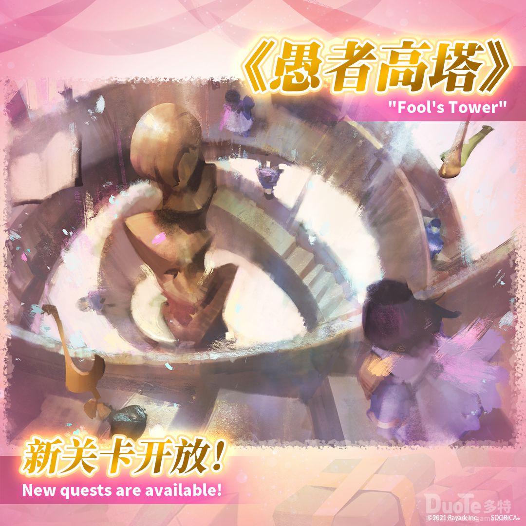 万象物语新关卡愚者高塔介绍