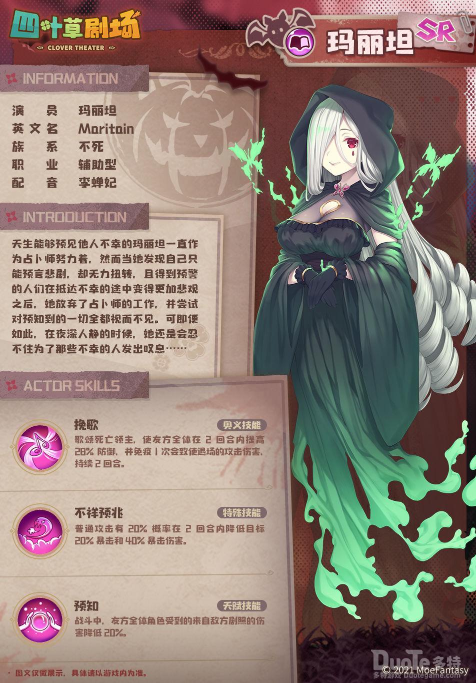 四叶草剧场新角色玛丽坦介绍