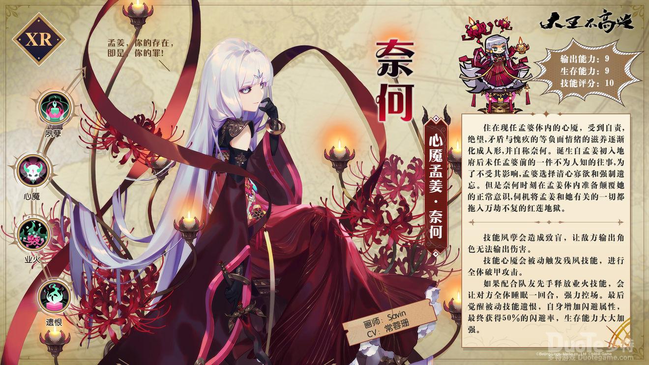 大王不高兴新角色奈何介绍