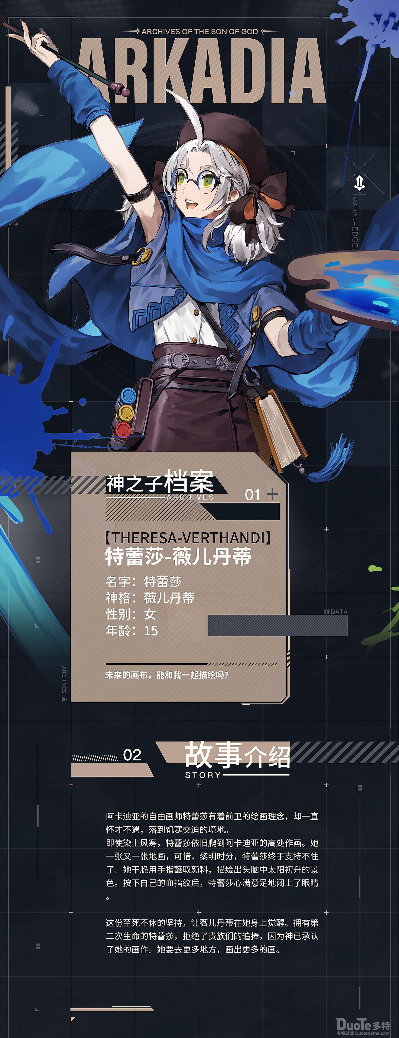 阿卡迪亚新角色特蕾莎介绍
