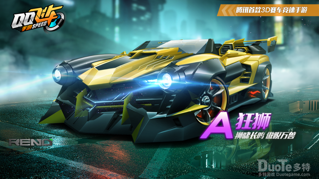 qq飞车手游新赛车狂狮介绍