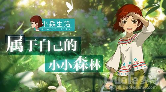 小森生活菜谱获得方式一览