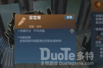 妄想山海霏雪骨获得方法