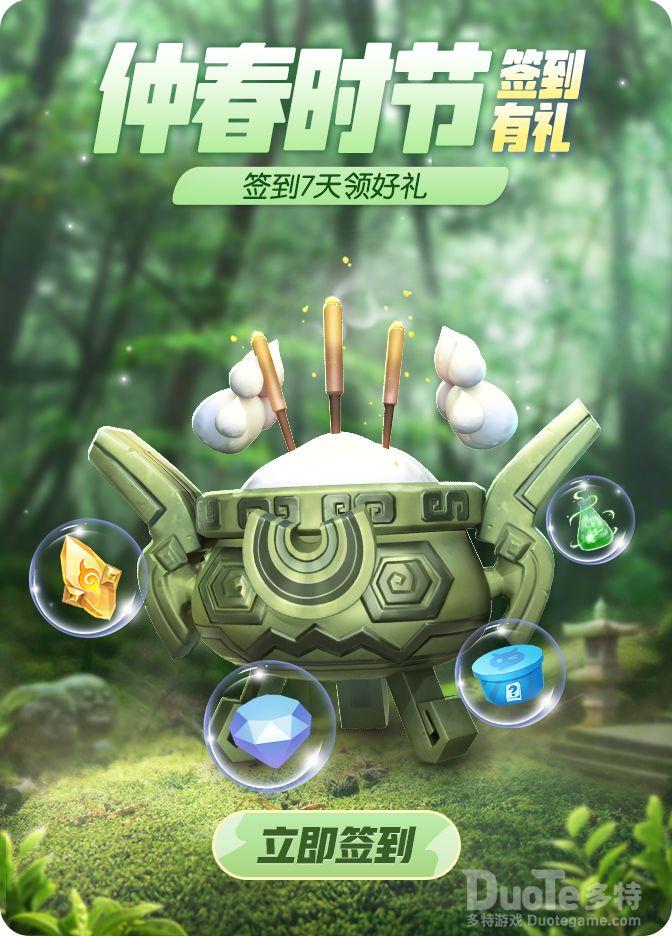 一起来捉妖新活动仲春时节签到有礼介绍