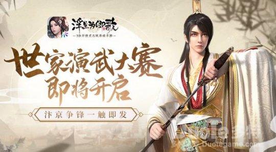 《浮生为卿歌》世家演武大赛即将开启汴京争锋一触即发