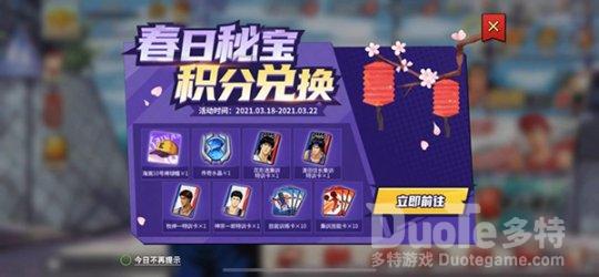 《灌篮高手》手游海南队皮肤限时兑换开启全新活动大揭秘