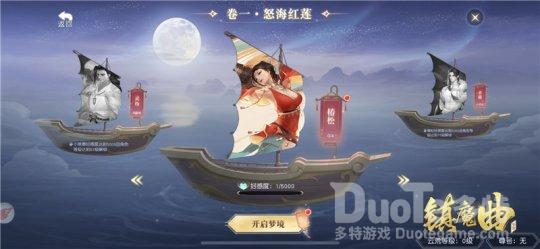 《镇魔曲》梦境云生角色椿松全新剧情