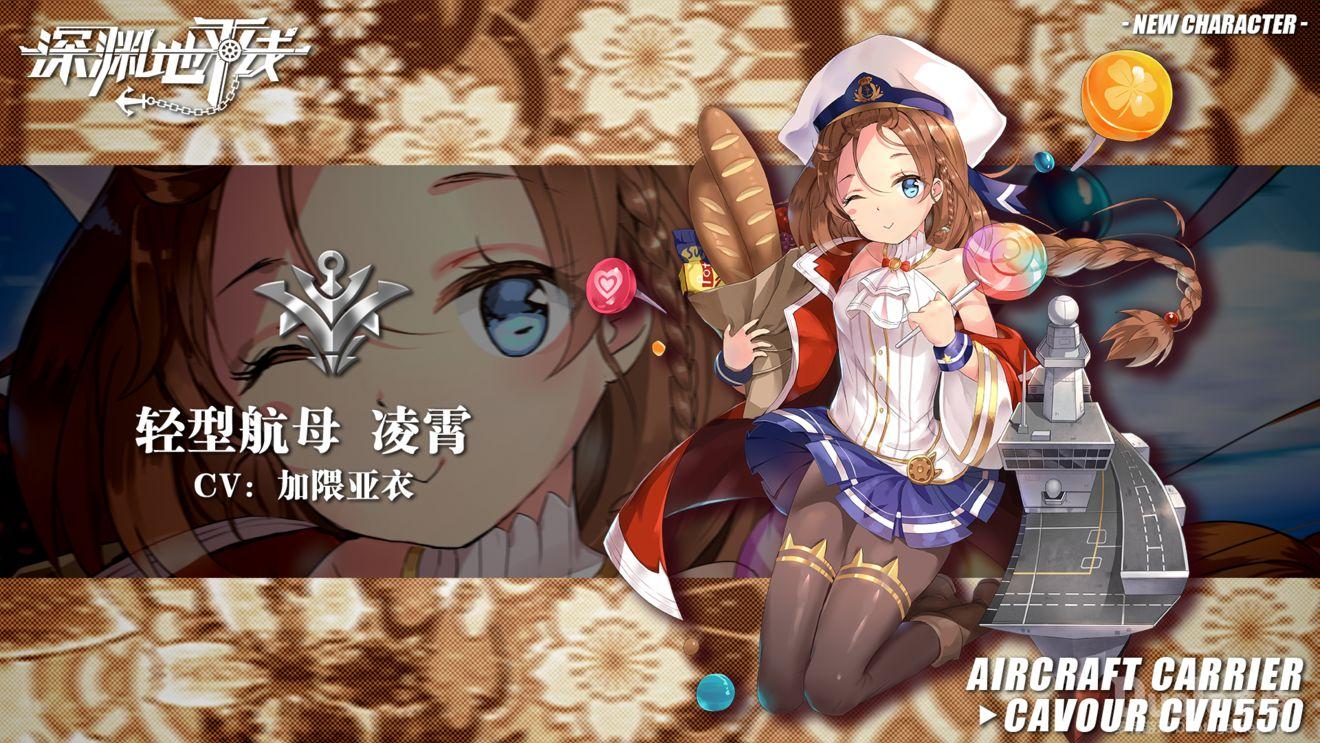 深渊地平线新舰船凌霄介绍