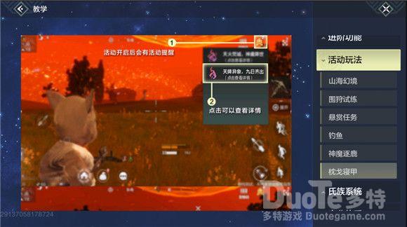 妄想山海枕戈寝甲活动玩法攻略