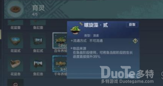 妄想山海人鱼激素效果介绍