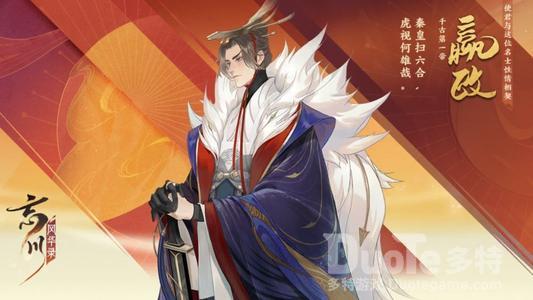 忘川风华录嬴政天命介绍