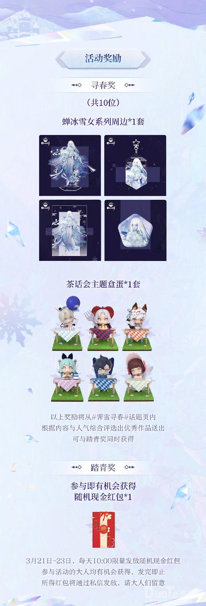 《阴阳师》霁雪寻春活动开启