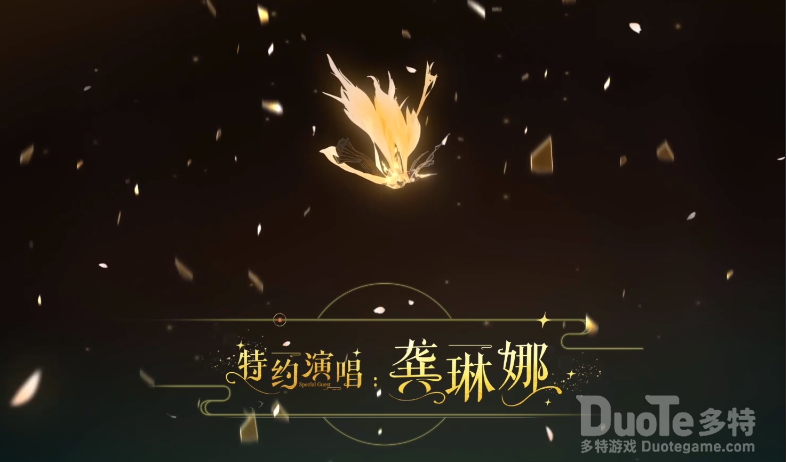 龚琳娜老师倾情献唱《忘川风华录》音乐企划歌曲《千秋梦》