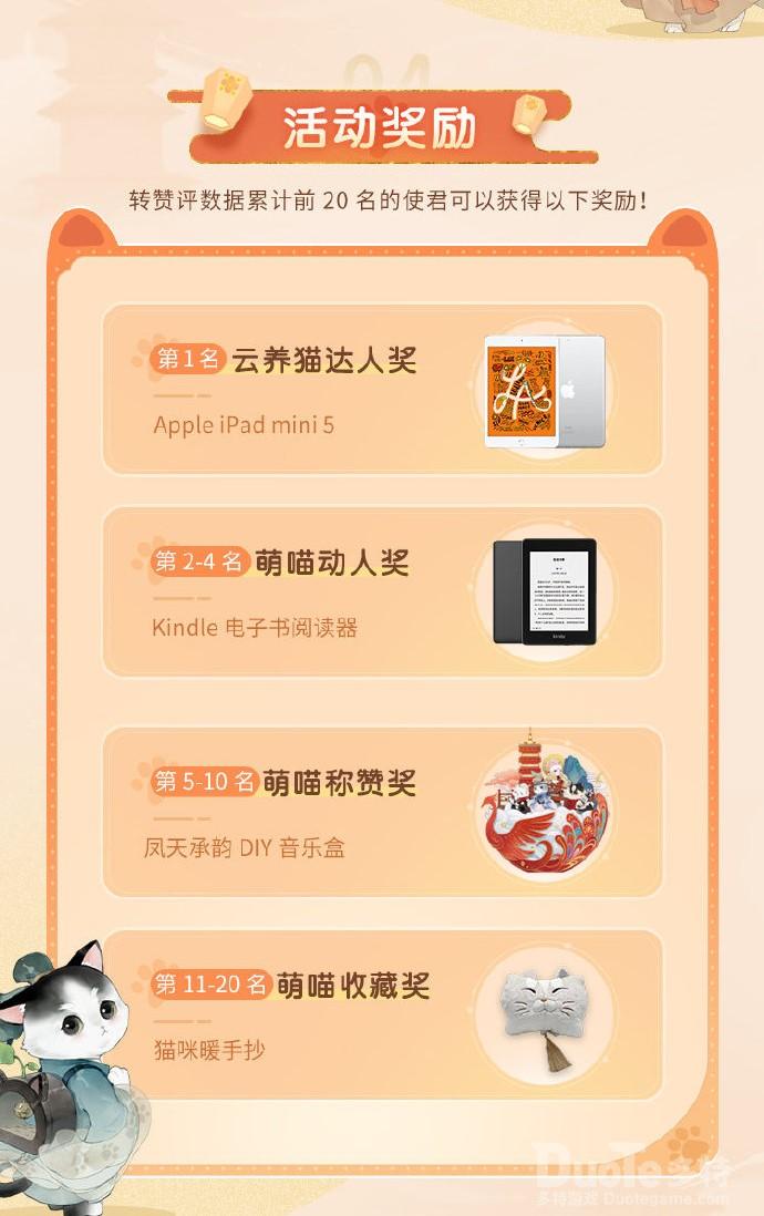 《忘川风华录》我的猫成精了活动开启