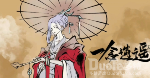 一念逍遥芸娘介绍