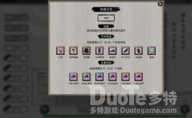 鬼谷八荒结晶材料获取方法