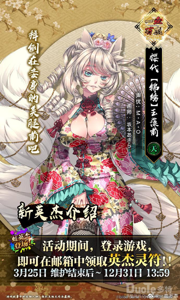 一血万杰新英杰锦绣玉藻前介绍