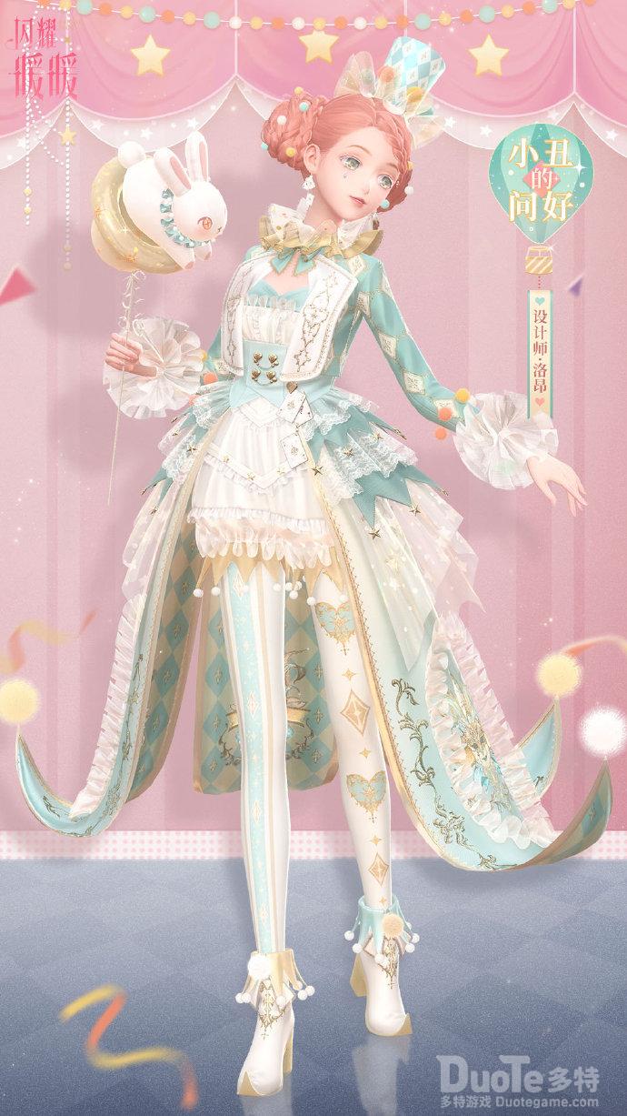 闪耀暖暖新时装小丑的问好介绍